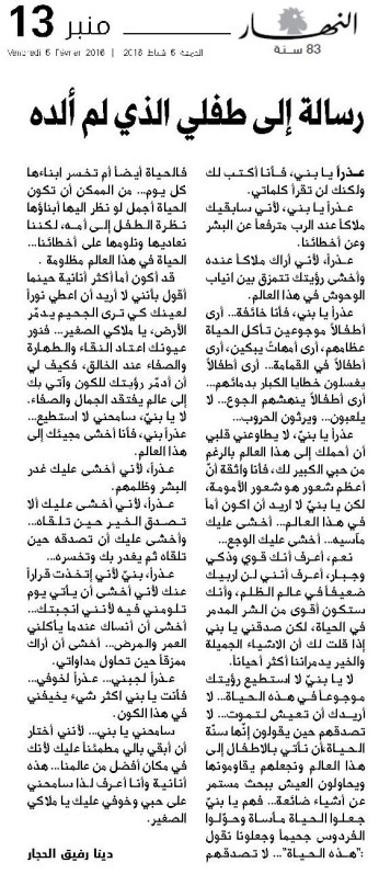 annahar risala tofli